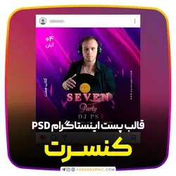قالب پست اینستاگرام برای کنسرت - فارس گرافیک