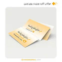 موکاپ کارت ویزیت روی زمین - فارس گرافیک