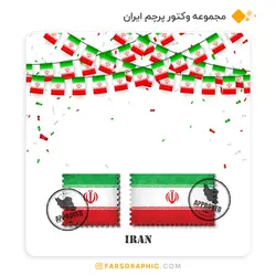 مجموعه وکتور پرچم ایران - فارس گرافیک
