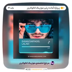پروژه آماده پلیر موزیک اکولایزر - کد 41 - فارس گرافیک