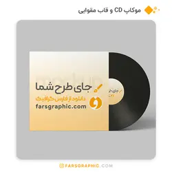 موکاپ CD و قاب مقوایی - فارس گرافیک