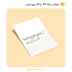 موکاپ برگه A4 و A5 روی زمین - فارس گرافیک
