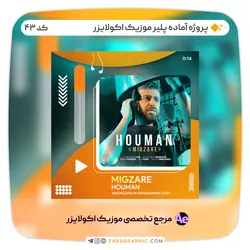 پروژه آماده پلیر موزیک اکولایزر - کد 43 - فارس گرافیک