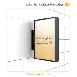 موکاپ تابلو متصل به دیوار سفید - فارس گرافیک