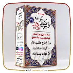 مجموعه 30 طرح خام زمینه لوح تقدیر ابر و باد - فارس گرافیک