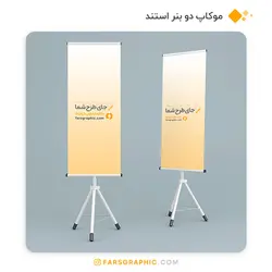موکاپ دو بنر استند - فارس گرافیک