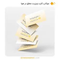 موکاپ کارت ویزیت معلق در هوا - فارس گرافیک