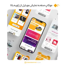 موکاپ صفحه نمایش موبایل از زاویه بالا - ویژه پیش نمای رابط کاربری و تبلیغات اینستاگرامی