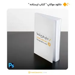 موکاپ کتاب ایستاده بر روی میز - فارس گرافیک