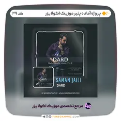 پروژه آماده پلیر موزیک اکولایزر - کد 39 - فارس گرافیک