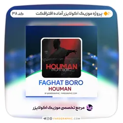 پروژه موزیک اکولایزر آماده افترافکت - کد 38 - فارس گرافیک