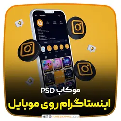 دانلود موکاپ موبایل صفحه نمایش موبایل با آیکن طلایی اینستاگرام - ویژه تبلیغات اینترنتی