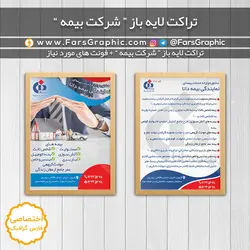 تراکت لایه باز شرکت بیمه + فونت های مورد نیاز - فارس گرافیک