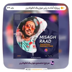 پروژه آماده پلیر موزیک اکولایزر - کد 34 - فارس گرافیک
