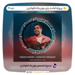 پروژه آماده پلیر موزیک اکولایزر - کد 31 - فارس گرافیک