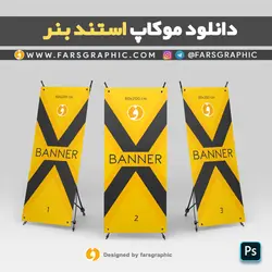 دانلود موکاپ استند بنر از زوایای مختلف - فارس گرافیک