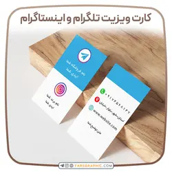 کارت ویزیت تلگرام و اینستاگرام - فارس گرافیک