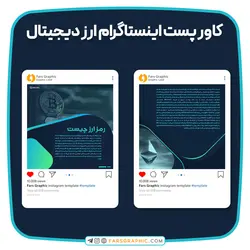 کاور پست اینستاگرام ارز دیجیتال - فارس گرافیک