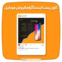 کاور پست اینستاگرام فروش موبایل - فارس گرافیک