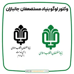 وکتور لوگو بنیاد مستضعفان جانبازان - فارس گرافیک