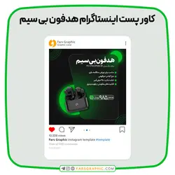 کاور پست اینستاگرام هدفون بی سیم - فارس گرافیک