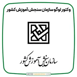 وکتور لوگو سازمان سنجش آموزش کشور - فارس گرافیک