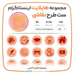 مجموعه کاور هایلایت طرح نقاشی - فارس گرافیک