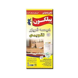 فریزر تقویمی 100عددی - 183.175 ریال -  - فیما مارکت