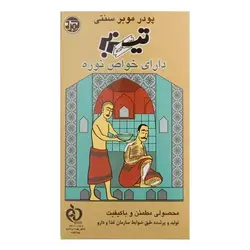 تیزبر-نوره سنتی 320 گرم - 115.000 ریال -  - فیما مارکت