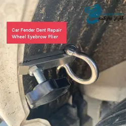 گیره استیل پیچی صافکاری گلگیر خودرو مدل CRT-Fender Inner Side Fixing Clip
