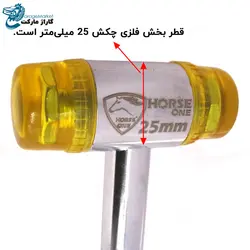 چکش فیبری صافکاری بدون رنگ سایز 25 میلی متر