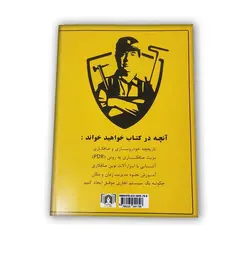 کتاب کمک آموزشی صافکاری خودرو موفقیت همراه با PDR تکنو صاف