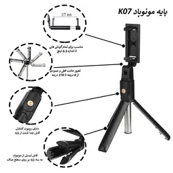 مونوپاد و سه پایه عکاسی مدل K07