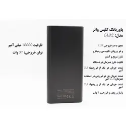 شارژر همراه گلیس واتر مدل GL02 ظرفیت 10000 میلی آمپر ساعت