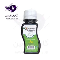 گلیسیرین ویولت