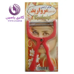 موکن فنری مرواریدنو - گالری یاسین