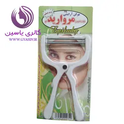 موکن فنری مرواریدنو - گالری یاسین