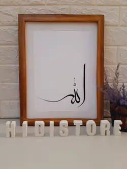 تابلو مدرن خوشنویسی 