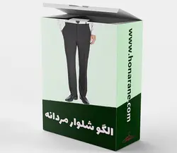 الگو شلوار مردانه