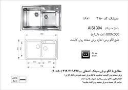 سینک توکار اخوان کد 380 | فروشگاه هود سینک گاز