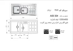 سینک روکار اخوان کد 364s | فروشگاه هود سینک گاز