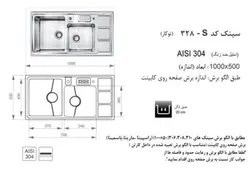 سینک توکار اخوان کد 328S | فروشگاه هود سینک گاز