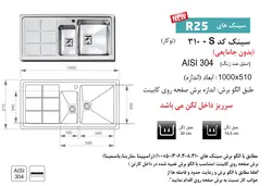 سینک توکار اخوان کد 310S | فروشگاه هود سینک گاز
