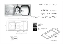 سینک توکار اخوان کد 157 | فروشگاه هود سینک گاز