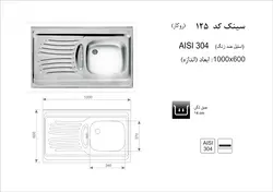 سینک روکار اخوان کد 125 | فروشگاه هود سینک گاز