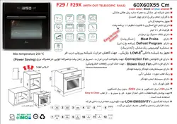 فر برقی توکار F29 اخوان | فروشگاه هود سینک گاز