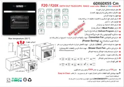 فر توکار اخوان F20 برقی | فروشگاه هود سینک گاز