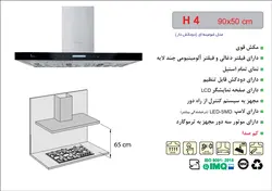 هود شومینه ای اخوان مدل H4 | فروشگاه هود سینک گاز