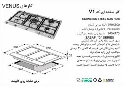 اجاق گازاخوان مدل ونوس v1 | فروشگاه هود سینک گاز