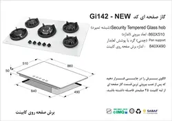 اجاق گاز اخوان مدل GI142 | فروشگاه هود سینک گاز